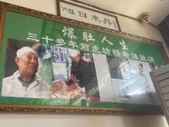 -老爆肚满五香烧牛羊肉