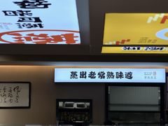 -得意楼蒸菜馆