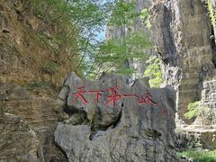 -野三坡百里峡景区