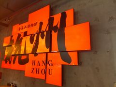 -李犟大爆鳝面·手工蟹黄包(湖滨西湖店)