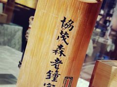 -协茂森老钟家(保利店)