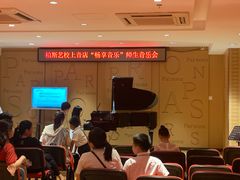 -柏斯音乐艺术中心·钢琴·吉他(上音店)
