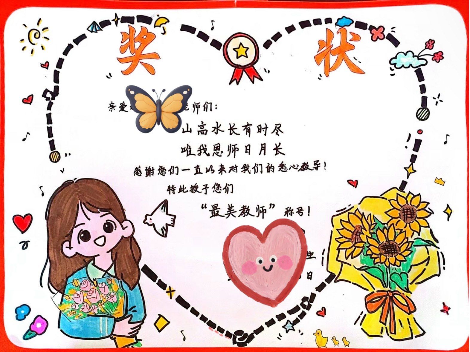 送给老师的奖状