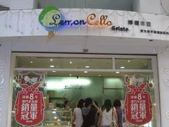 门面-柠檬车露(卖草地店)