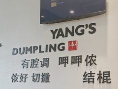 -小杨生煎(香港名都店)