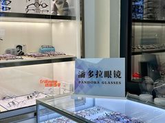 -潘多拉眼镜·蔡司依视路明月(潘家园店)