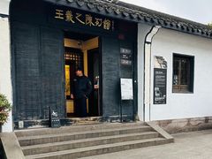 -绍兴书圣故里景区