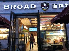 门面-BROAD面包路·欧式面包(龙湖时代C馆店)