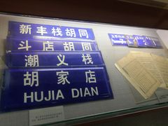 -三条石历史博物馆