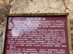 -北京密云天门山风景区