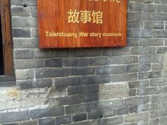 -台儿庄古城