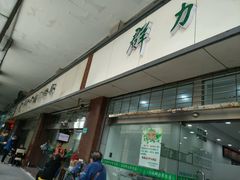 -上海群力中医门诊部(上海群力草药店)