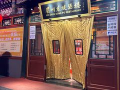 -眉州东坡(团结湖店)