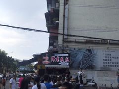 -降龙爪爪(建设路2店)