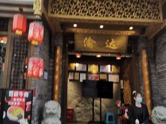 门面-重庆渝达老火锅(春熙路店)