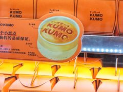 -KUMO KUMO甜品·冰淇淋(深圳壹方城店)