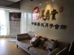 -养月堂中医养生月子会所(中心妇产店)