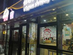 门面-蜡笔小新の茶 CRAYON SHINCHAN(旗舰店)