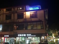 -武夷山旧街壹号溪岸旅馆(三姑度假区店)