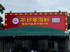 -琼大师东方烤乳猪(亚特兰蒂斯店)