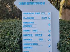 -中国航空博物馆