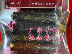 -纯心饼店(源溪店)