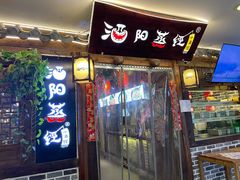 -酒阳蒸经小酒馆(解放碑店)
