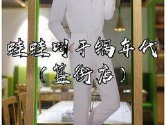 -蛙蛙叫干锅年代(簋街总店)