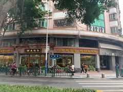 -仁信老铺(华盖路店)