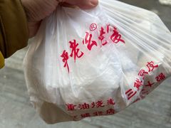 -严老幺烧麦(前进四路店)