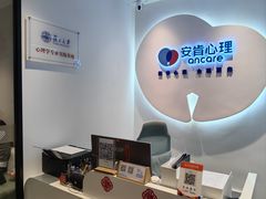 -安肯心理咨询(长宁旗舰店)