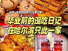 -北三老太太烧烤(人生一串上榜店)