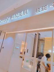 -苑苑vbeauty科技美容SPA