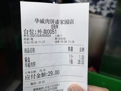 -清真永恒华威肉饼(潘家园店)