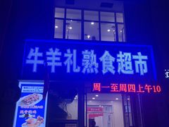 -楼外楼大刀肉传统火锅居(幸福街店)
