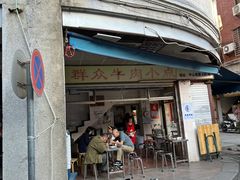 -群众牛肉小点(蚵仔煎)