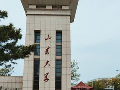 -山东大学(威海校区)