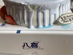 -八喜冰淇淋蛋糕(宁园店)