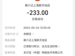 -麻六记(新天地店)