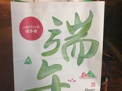 -味多美蛋糕(新和平里店)