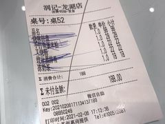 账单-润记·臻选·广东餐馆(狮山龙湖天街店)