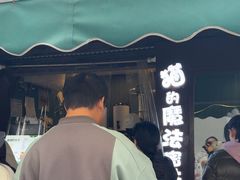 -猫的魔法密林(衣裳街店)