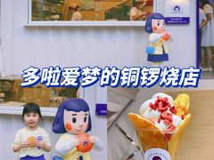 -铭果屋·铜锣烧专卖店(南京创始店)