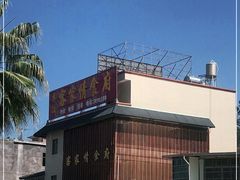 -东江客家情食府