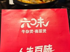 -六味牛杂煲·斋菜煲(桫椤湾店)
