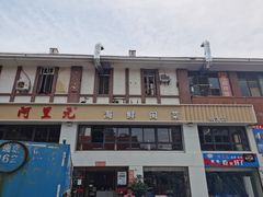 阿里元餐厅-阿里元老宋海鲜大排档(明发店)