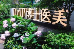 -Dr.U博士医疗美容医院