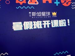 -斯坦星球AI编程·机器人科创·科学实验·信奥·思维·STEM·乐高·竞赛考级(长宁虹桥大融城荟聚中心)