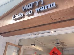 门面-Cafe on warm(丹霞店)