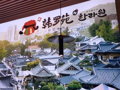 -韩罗苑(万象城店)